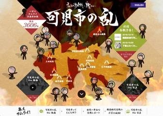 可児市の乱 公式サイトのスクリーンショット