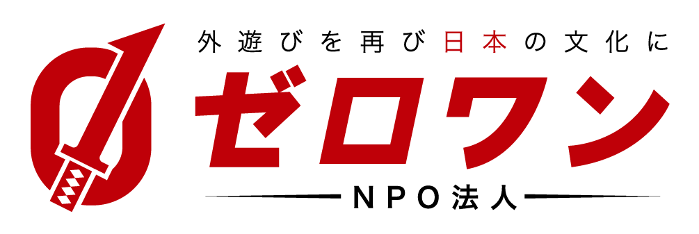 NPO法人ゼロワン